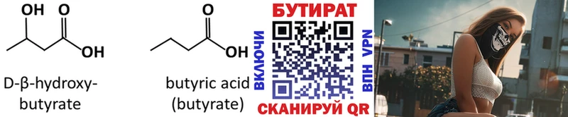 Бутират BDO  Иннополис 